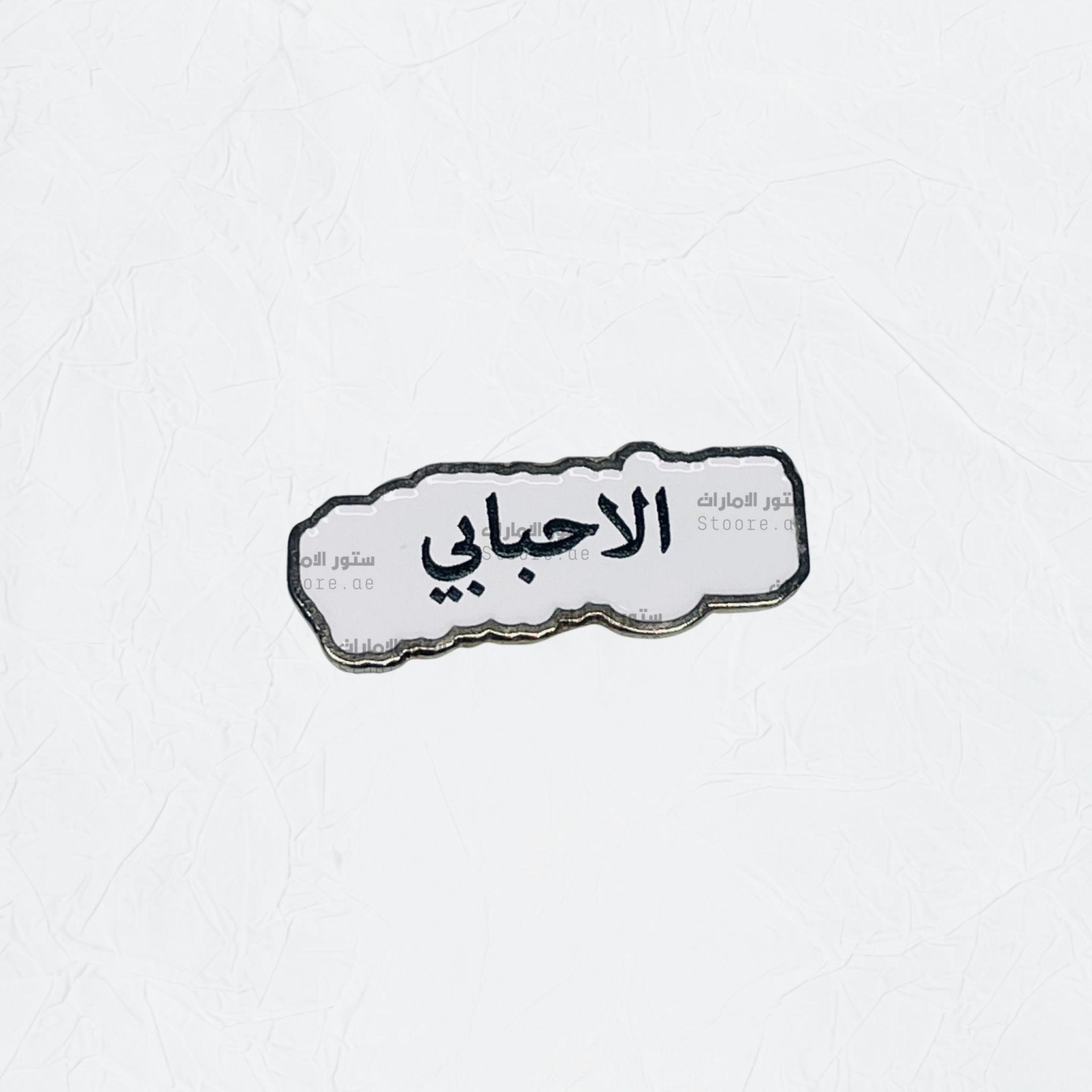 Badge AlAhbabi